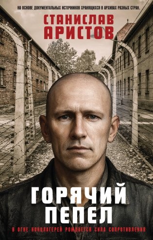 Горячий пепел фото книги