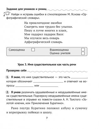 Русский язык без ошибок. 4 класс фото книги 4
