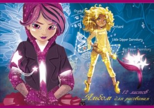 Альбом для рисования "Disney. Star Darlings-1", А4, 12 листов фото книги