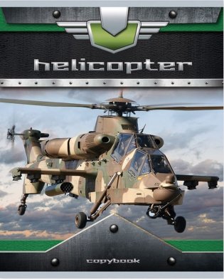 Тетрадь "Боевые вертолеты", А5, 48 листов, клетка фото книги 4