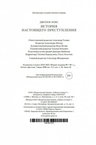 История настоящего преступления фото книги 28