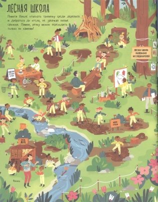 Лесные ходилки, бродилки и лабиринты фото книги 2