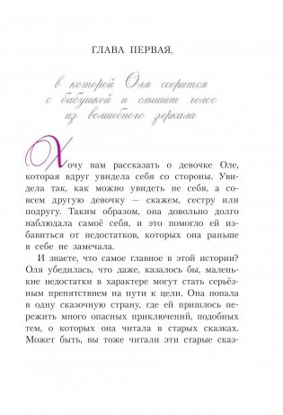 Королевство кривых зеркал фото книги 6