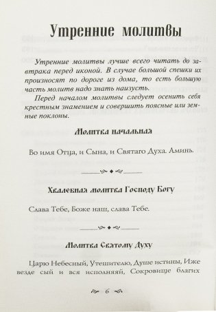 Молитвы и православные притчи на каждый день фото книги 3