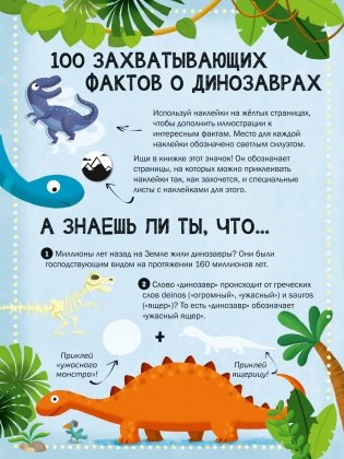 100 Интересных фактов. Динозавры фото книги 2