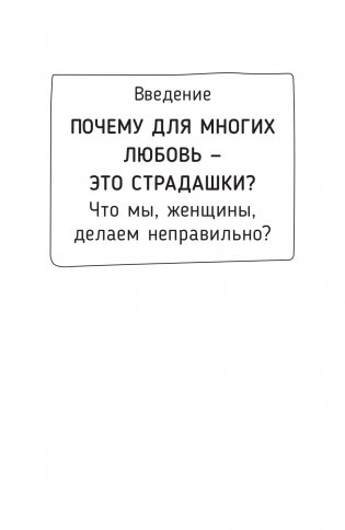 Любовь по кайфу. Как любить по правилам и без фото книги 2