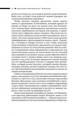 Автономия. Как появился автомобиль без водителя и что это значит для нашего будущего фото книги 4