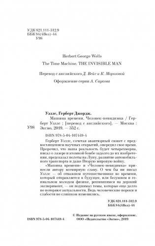 Машина времени. Человек-невидимка фото книги 7