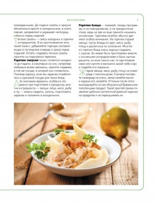 Большая энциклопедия домашней кухни для начинающих фото книги 11