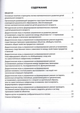 Логико-математическое развитие дошкольников. Дидактические игры и упражнения. Старшая группа (5-6 лет). Пособие для педагогических работников учреждений дошкольного образования фото книги 5