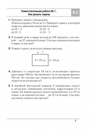 Математика. 5 класс. Самостоятельные и контрольные работы. ГРИФ фото книги 3