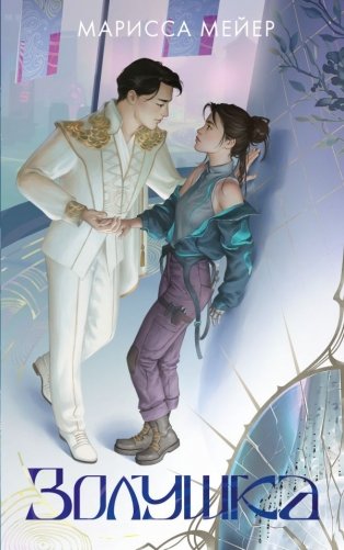 Золушка фото книги