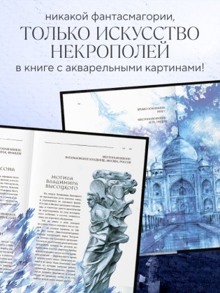 R.I.P. Всемирная история кладбищ глазами художника фото книги 4
