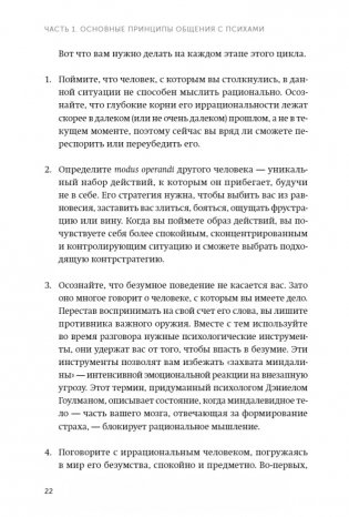 Как разговаривать с мудаками. Что делать с неадекватными и невыносимыми людьми. NEON Pocketbooks фото книги 13