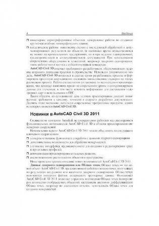 Самоучитель AutoCAD Civil 3D 2011 (+ CD-ROM) фото книги 11
