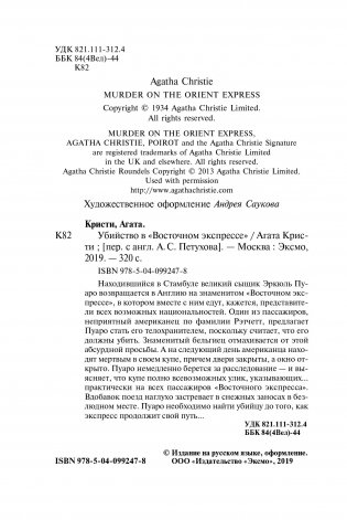 Убийство в "Восточном экспрессе" фото книги 2