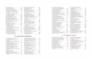 Как это работает? Ответы на все вопросы, которые ты себе задаёшь фото книги 4