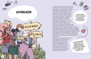 Моё тело меняется. Путеводитель по пубертату для девочек и мальчиков фото книги 3