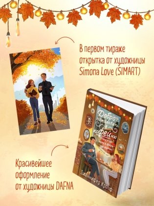 Добро пожаловать в КоФЕЙню фото книги 3