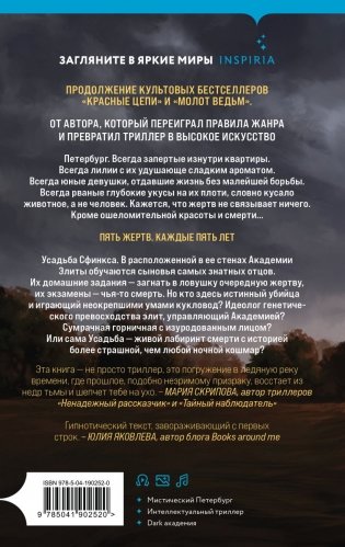 Усадьба Сфинкса фото книги 2