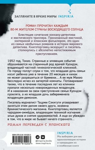 Лето злых духов Убумэ фото книги 2