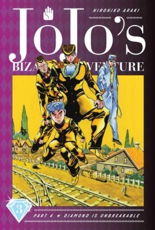 JoJo's Bizarre Adventure. Part 4. Diamond Is Unbreakable. Volume 3 фото книги