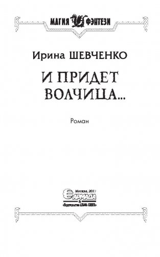 И придет волчица фото книги 4