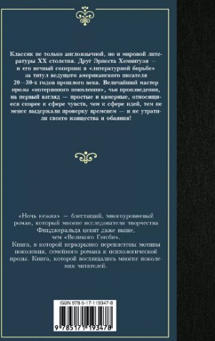 Ночь нежна фото книги 2