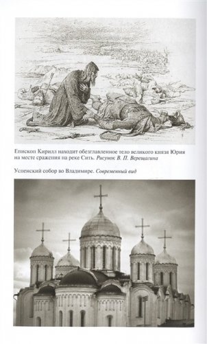 Великий князь Юрий Всеволодович фото книги 4
