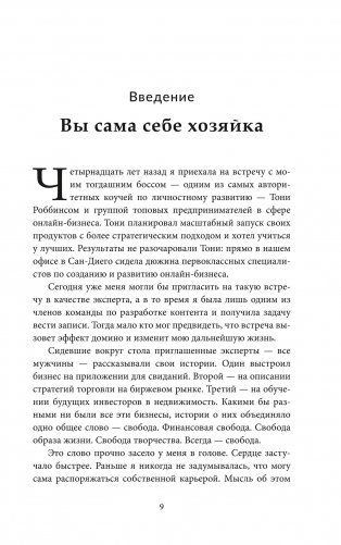 Двухнедельное уведомление. Как набраться смелости, чтобы уволиться, обрести финансовую свободу, работать когда и где вам хочется и изменить мир фото книги 4