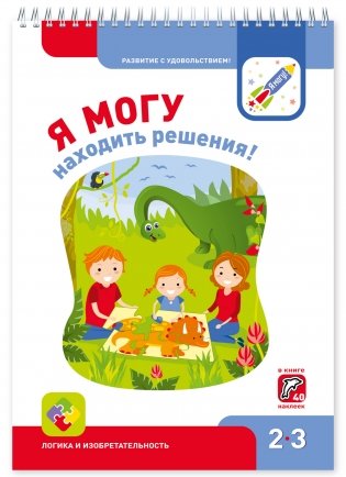 Я могу. Комплект рабочих тетрадей. Для детей 2-3 лет. Более 260 наклеек (количество томов: 5) фото книги 4