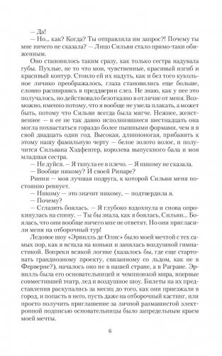 Парящая для дракона фото книги 6