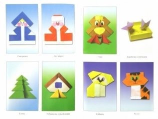 Оригами для самых маленьких. Методическое пособие для воспитателей фото книги 2