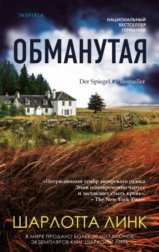 Обманутая фото книги