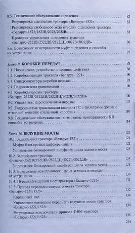 Тракторы "Беларус" категории "В" фото книги 6