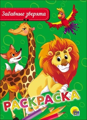 Забавные зверята фото книги