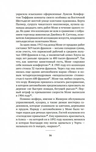 Чарующее безумие. Клод Моне и водяные лилии фото книги 15