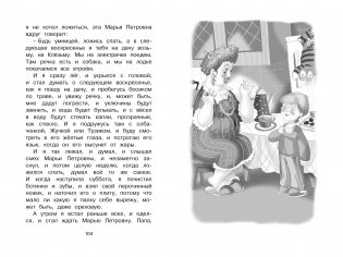 Денискины рассказы фото книги 5