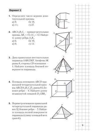 Геометрия. 10 класс. Самостоятельные и контрольные работы (базовый и повышенный уровни) фото книги 4
