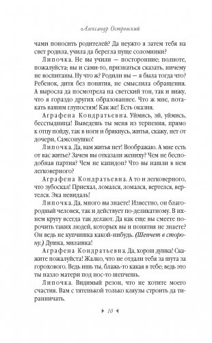 Гроза. Бесприданница. Лес фото книги 11