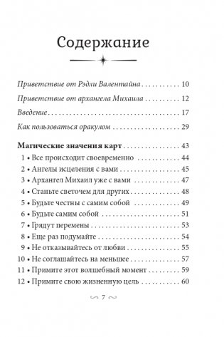 Всемогущий меч архангела Михаила фото книги 2