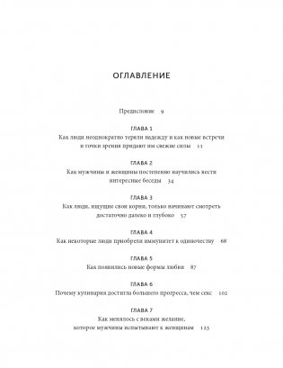 Интимная история человечества фото книги 4