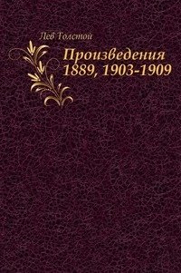 Произведения 1889, 1903-1909 фото книги