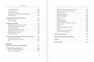 Практическая психосоматика. Метод, который помог более чем 500 000 пациентам фото книги 3