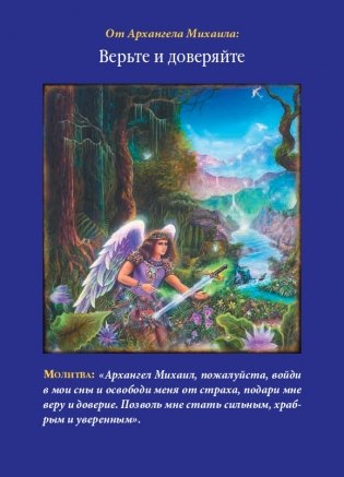 Магические послания архангела Михаила фото книги 12