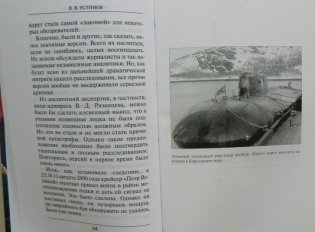 Правда о "Курске" фото книги 4