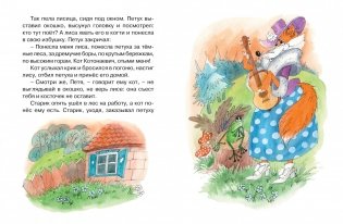 Кот, петух и лиса фото книги 3