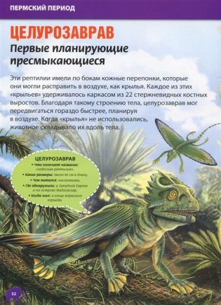 Детская энциклопедия. Динозавры и доисторические животные фото книги 4