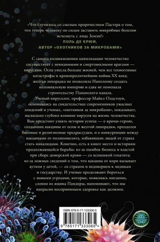 Вирусы и эпидемии в истории мира фото книги 2