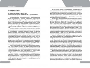 Кибервойна. Аспекты безопасности использования информационного пространства фото книги 2